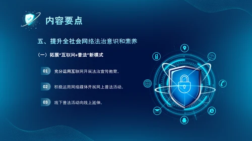 深蓝色科技风网络全面解读新时代的中国网络法治建设白皮书PPT网络安全