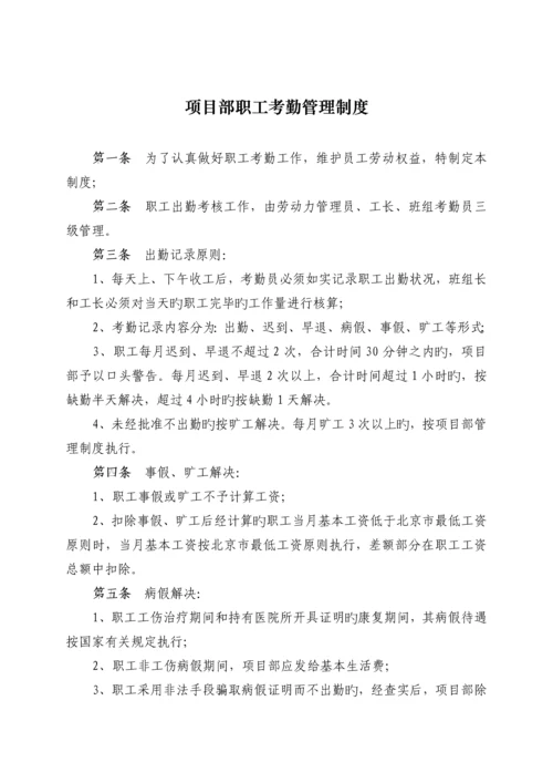专项项目部劳动用工管理新版制度.docx
