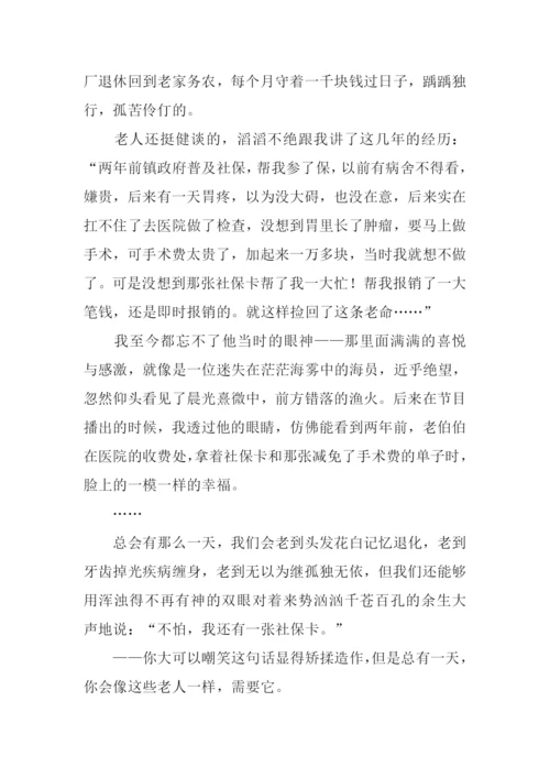 我有一张社保卡作文-1.docx