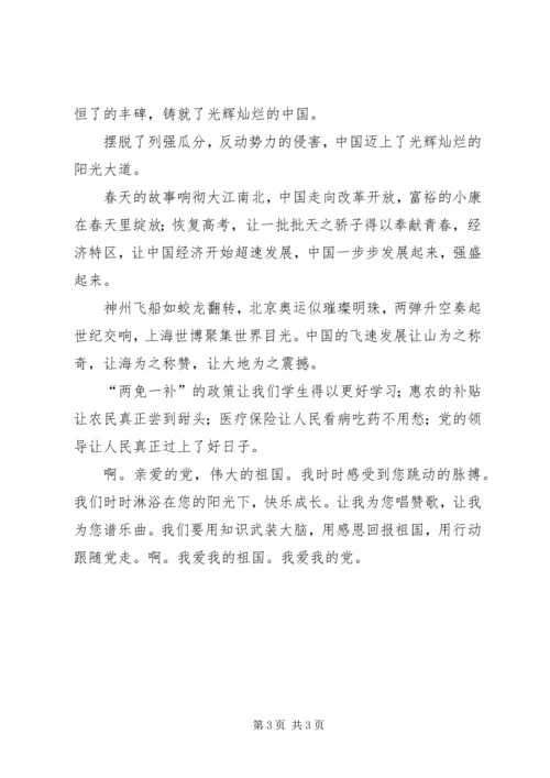 思想汇报：我爱祖国,我爱党 (2).docx