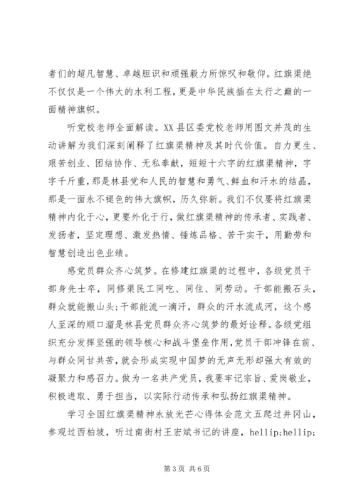 学习全国红旗渠精神永放光芒心得体会9篇.docx