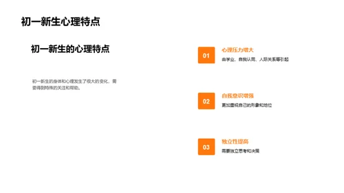 初一新生心理适应策略