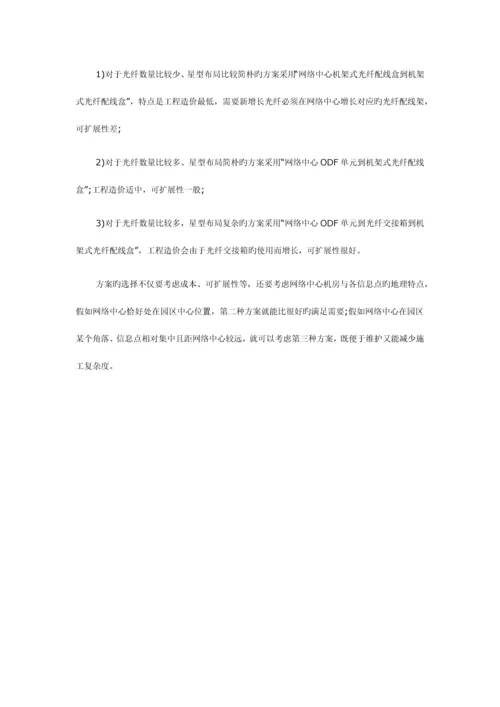 光纤综合布线方案.docx