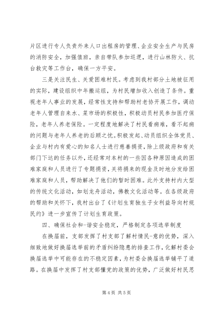 村委会党建工作计划.docx