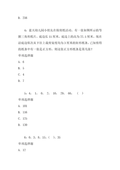 公务员数量关系通关试题每日练2021年05月08日10311