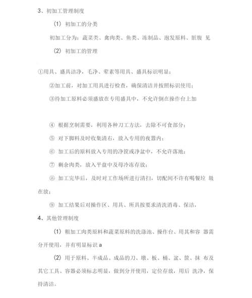 单位食堂外包管理服务方案(技术标).docx