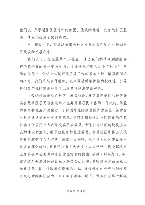 以“双向服务”为平台深入推进社区侨务工作.docx