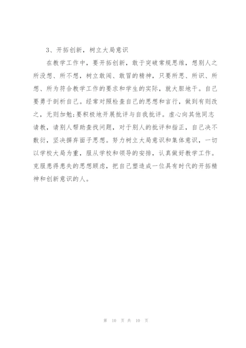 教师纪律作风整顿自我剖析材料.docx