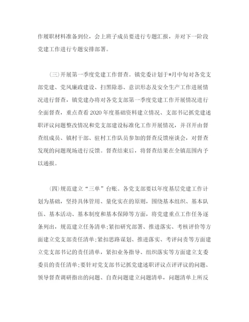 精编之镇党建工作月计划范文2).docx
