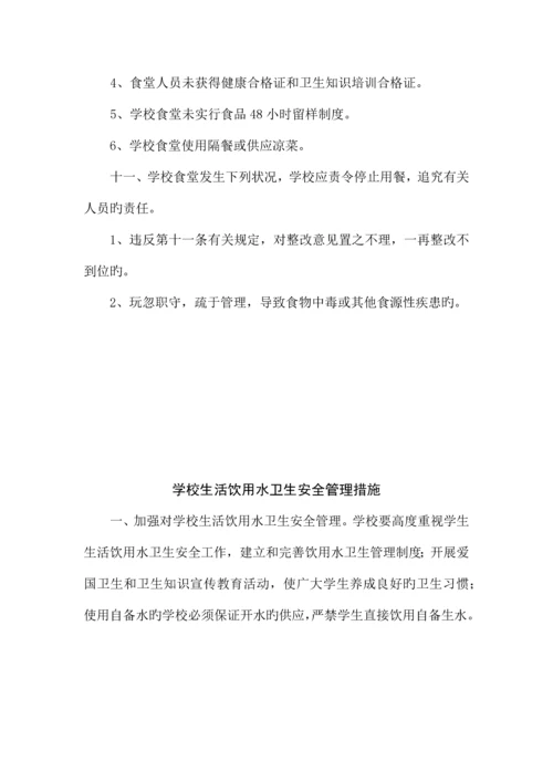 学校食品安全管理制度.docx