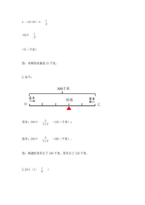 人教版六年级上册数学期中测试卷含答案（精练）.docx