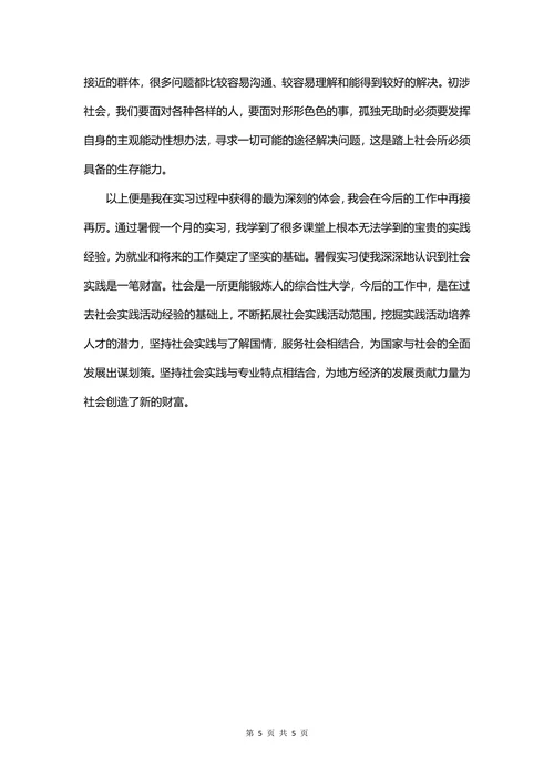 人力资源管理实习报告