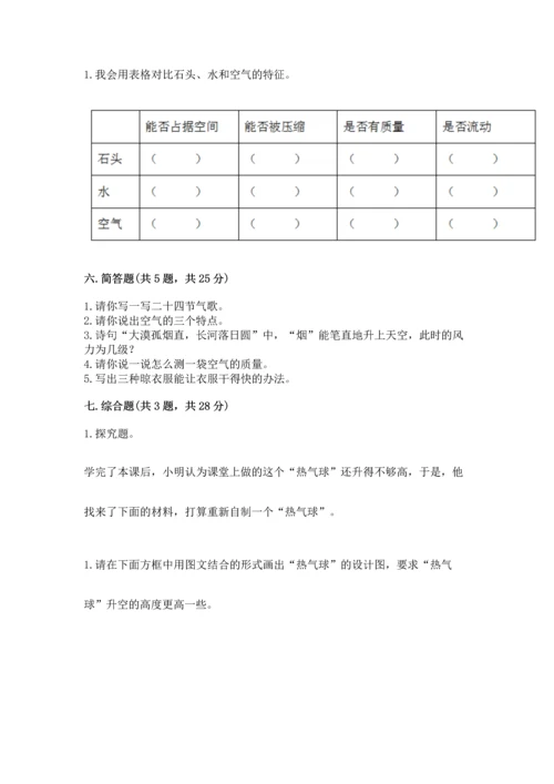 教科版三年级上册科学期末测试卷精品（网校专用）.docx