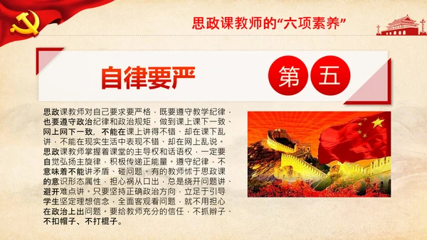大学高校思政课八个统一课程思政教师素养PPT