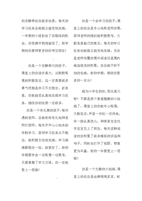 一年级评语(共10页)