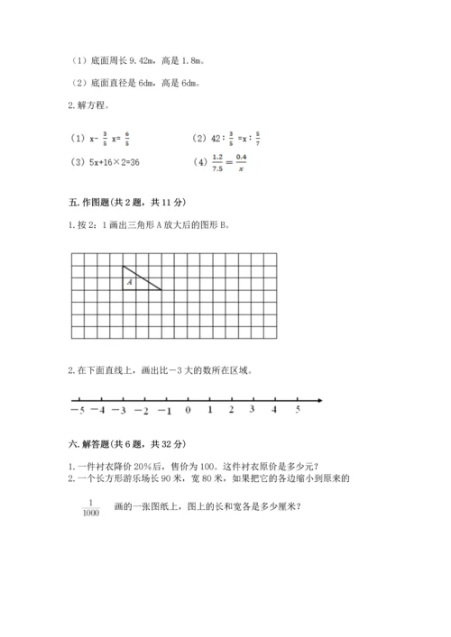 人教版六年级下册数学期末测试卷（典型题）.docx