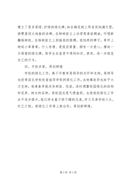 学校园林绿化的工作情况汇报.docx