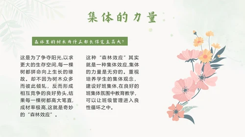 绿色植物花卉唯美文艺小清新集体班会带内容PPT