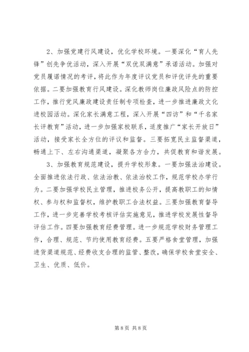 澧浦镇中心小学XX年综治工作计划 (4).docx