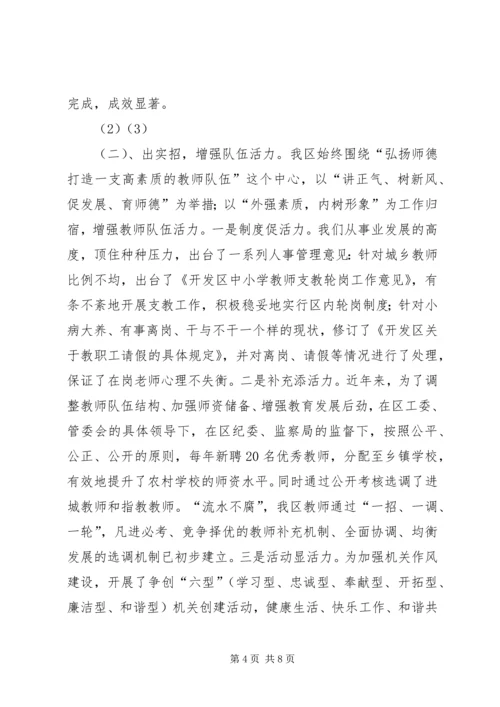 教育局长汇报材料 (2).docx