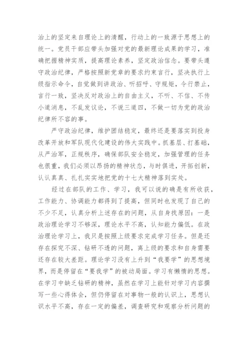 遵守党的工作纪律和生活纪律情况汇报.docx