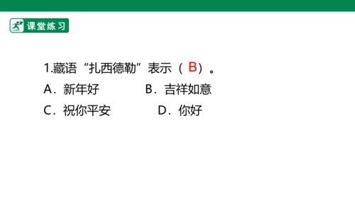3.7 中华民族一家亲 第二课时 课件（共42张PPT）