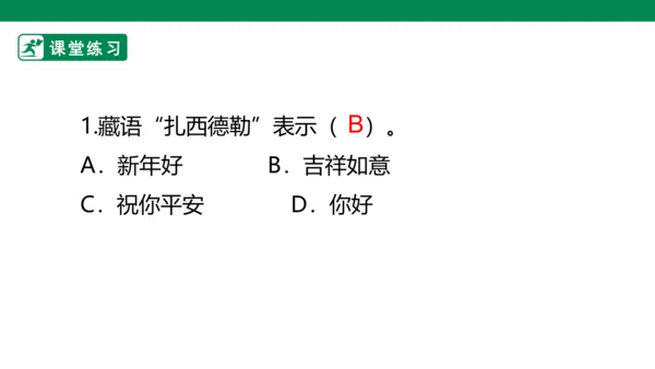3.7 中华民族一家亲 第二课时 课件（共42张PPT）