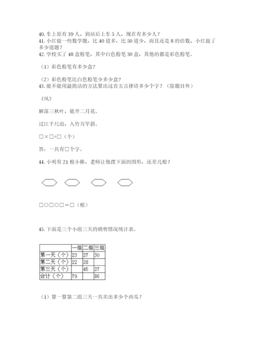 二年级上册数学解决问题100道【最新】.docx