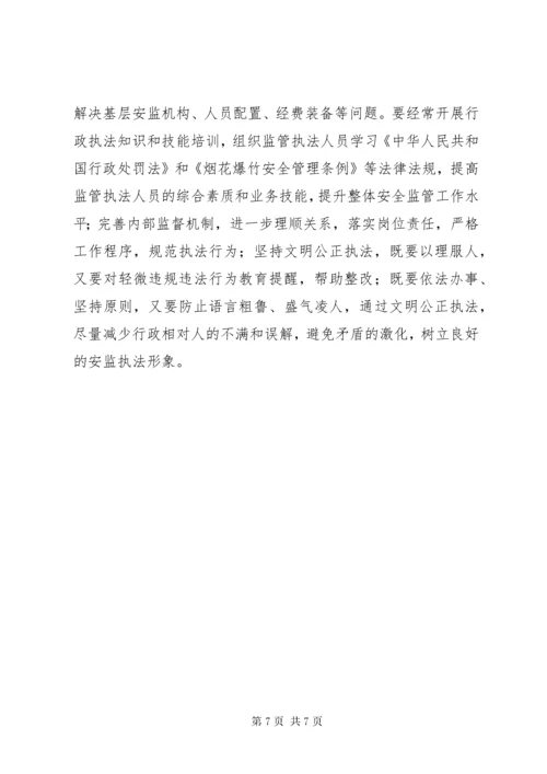 基层烟花爆竹安全生产管理调研报告.docx