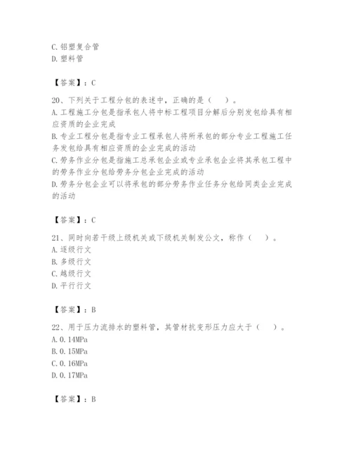 资料员之资料员基础知识题库精品（易错题）.docx