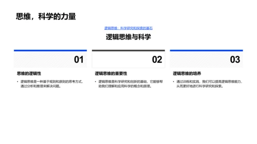 探索科学世界PPT模板