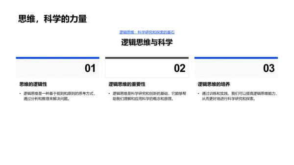 探索科学世界PPT模板