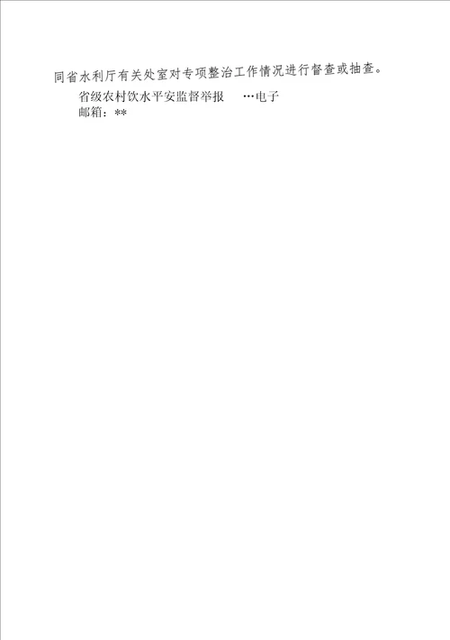 深化“整治农村饮水安全问题，巩固提升农村供水保障水平工作方案