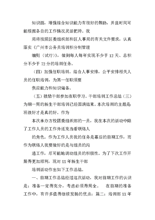 XX年度培训工作总结