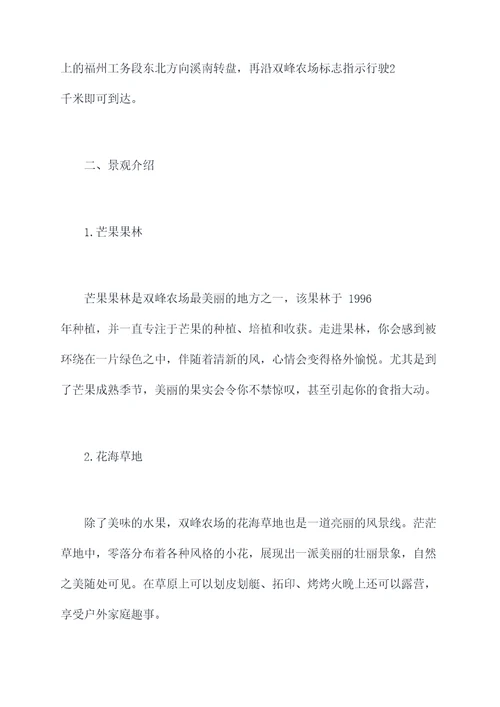 自驾双峰农场旅游攻略