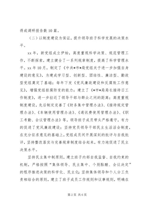 处级领导班子建设情况汇报 (2).docx