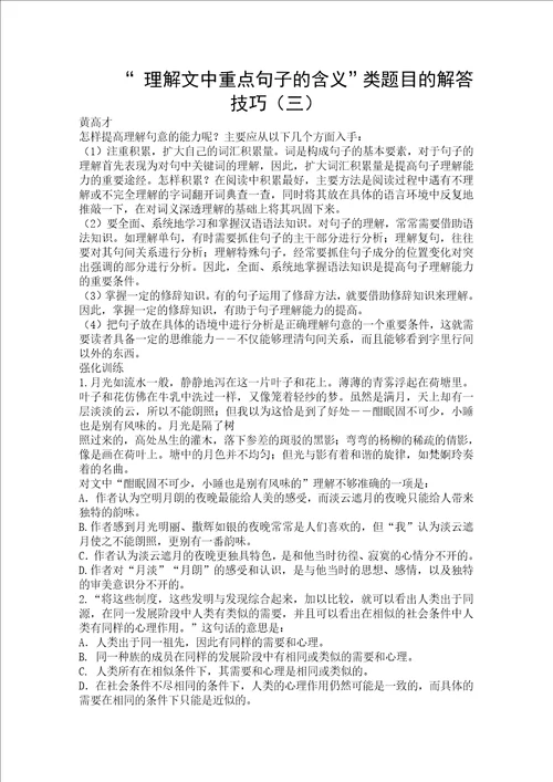 理解文中重点句子的含义类题目的解答技巧三