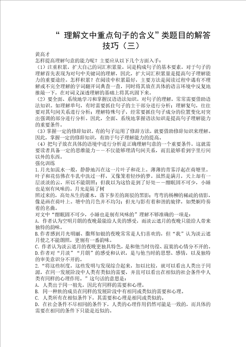 理解文中重点句子的含义类题目的解答技巧三