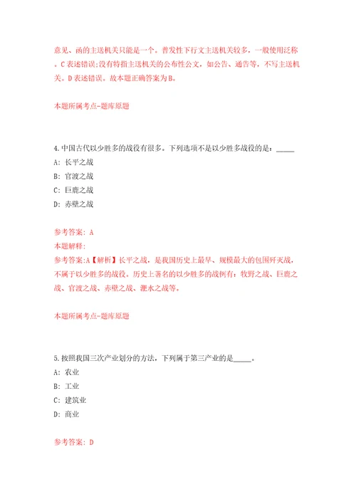 湖南张家界市桑植县自然资源局公开招聘劳务派遣人员10人模拟试卷附答案解析第5期