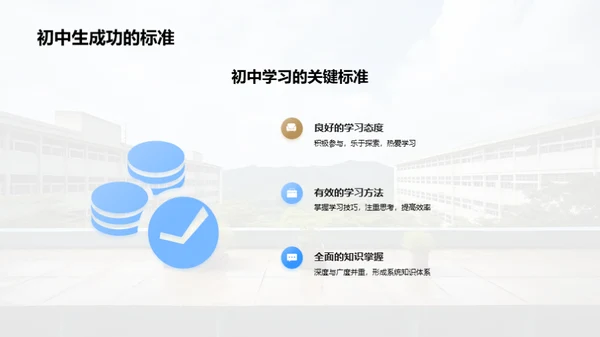 初中学习生活导航