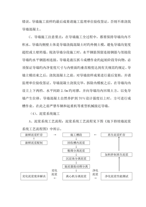 地下连续重点技术交底案.docx