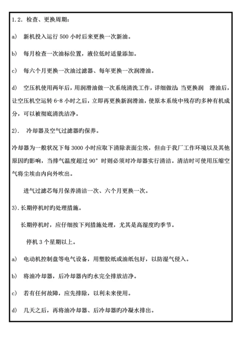 空压机作业指导书.docx
