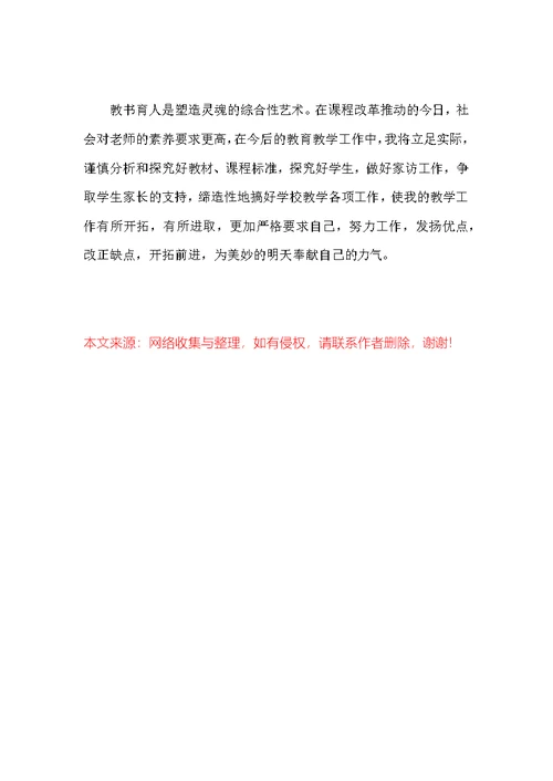 六年级教师个人年终工作总结