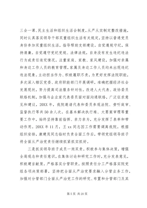 法院党组领导班子落实全面从严治党主体责任情况报告.docx