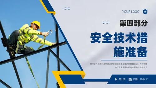 蓝黄商务实拍高空作业安全管理培训PPT课件
