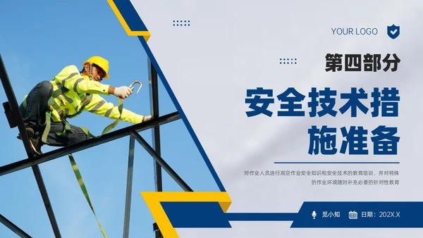 蓝黄商务实拍高空作业安全管理培训PPT课件