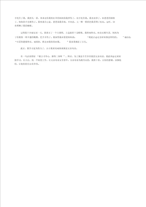 高一叙事作文感恩父母
