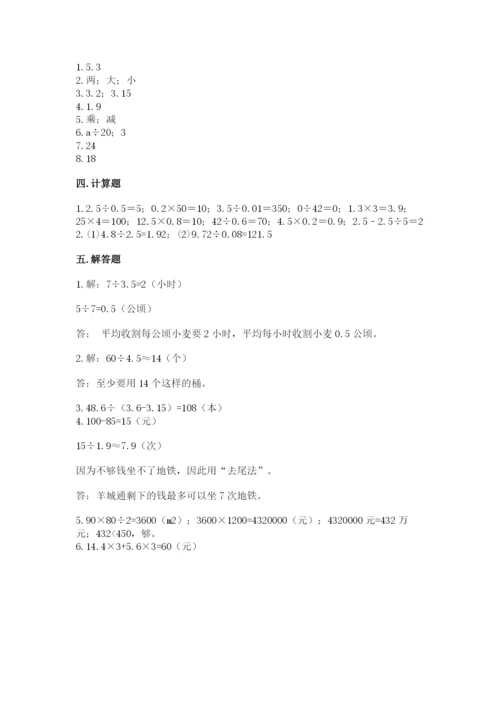 人教版五年级上册数学期末测试卷及完整答案（夺冠）.docx