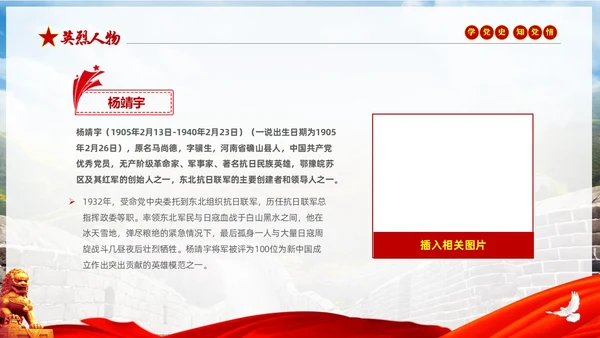 红色大气绸缎实拍党建党史人物介绍PPT