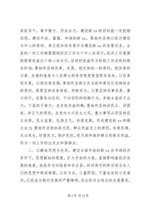 区委书记在全委会上的讲话 (4).docx